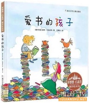 關(guān)于“書(shū)”的繪本推薦