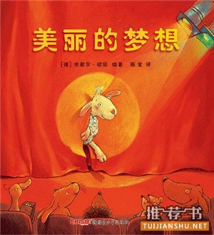 小小的夢想_最初的夢想:關(guān)于夢想的繪本推薦
