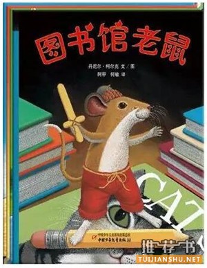 關(guān)于“書(shū)”的繪本推薦