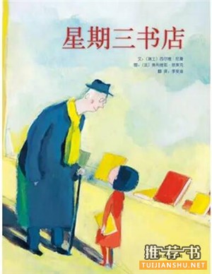關(guān)于“書(shū)”的繪本推薦