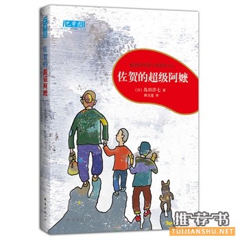 佐賀的超級阿嬤