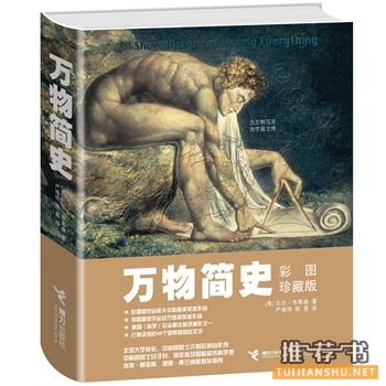 萬物簡史