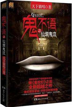 恐怖小說哪本好看 十大恐怖小說盤點(diǎn) 好看的恐怖小說排名