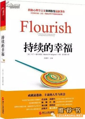 你不容錯(cuò)過的五本積極心理學(xué)暢銷書推薦