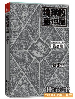好看的懸疑小說(shuō)丨10本必看的重口味懸疑小說(shuō)