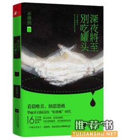 好看的懸疑小說(shuō)丨10本必看的重口味懸疑小說(shuō)