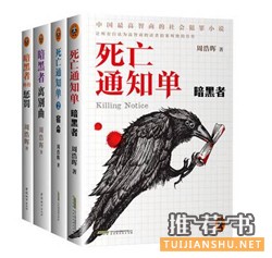 好看的懸疑小說(shuō)丨10本必看的重口味懸疑小說(shuō)