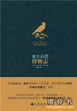 世界最經(jīng)典的十本自然散文推薦