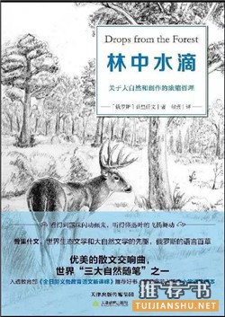 世界最經(jīng)典的十本自然散文推薦