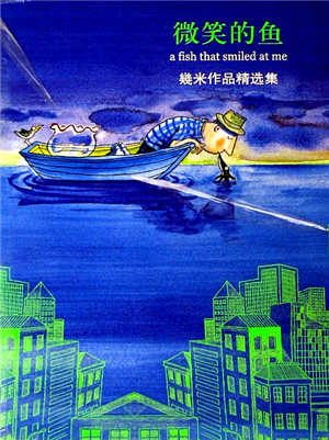 幾米漫畫(huà)繪本推薦