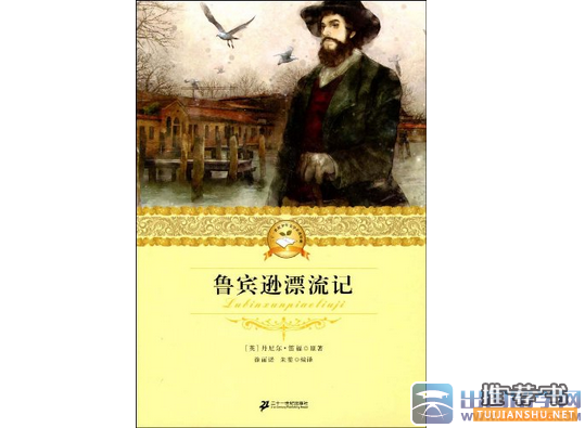 世界文學(xué)名著:世界十大文學(xué)名著推薦