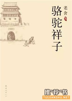 中文小說推薦:20世紀(jì)最優(yōu)秀的100部中文小說