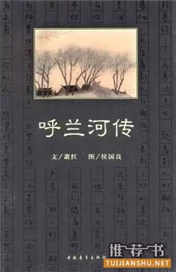 中文小說推薦:20世紀(jì)最優(yōu)秀的100部中文小說