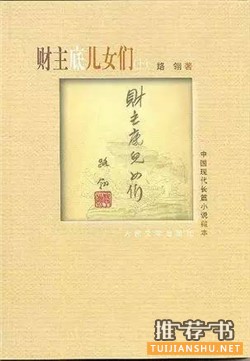 中文小說推薦:20世紀(jì)最優(yōu)秀的100部中文小說