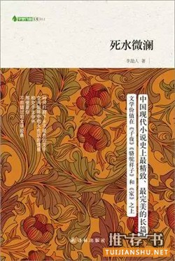 中文小說推薦:20世紀(jì)最優(yōu)秀的100部中文小說