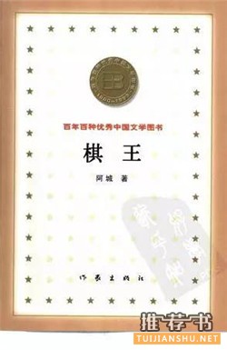 中文小說推薦:20世紀(jì)最優(yōu)秀的100部中文小說