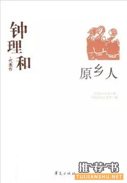 中文小說推薦:20世紀(jì)最優(yōu)秀的100部中文小說