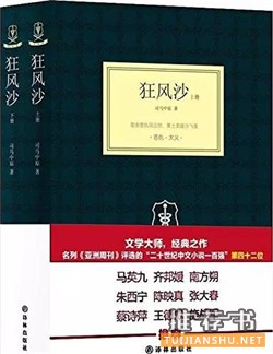 中文小說推薦:20世紀(jì)最優(yōu)秀的100部中文小說