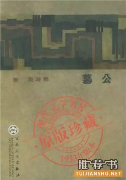 中文小說推薦:20世紀(jì)最優(yōu)秀的100部中文小說