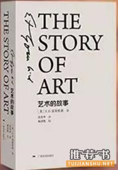 書單:10本藝術(shù)好書, 把全世界的美收入你的囊中