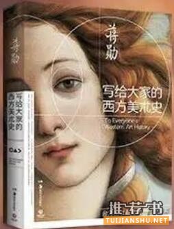 書單:10本藝術(shù)好書, 把全世界的美收入你的囊中
