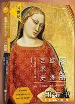 書單:10本藝術(shù)好書, 把全世界的美收入你的囊中