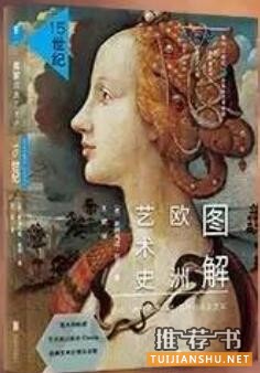 書單:10本藝術(shù)好書, 把全世界的美收入你的囊中