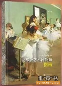 書單:10本藝術(shù)好書, 把全世界的美收入你的囊中