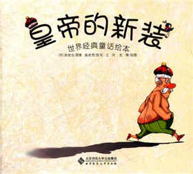 經(jīng)典童話故事繪本:關(guān)于童話故事的繪本推薦