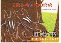 10位國際繪本大師的50部必讀經(jīng)典繪本