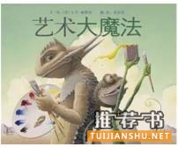 10位國際繪本大師的50部必讀經(jīng)典繪本