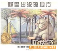 10位國際繪本大師的50部必讀經(jīng)典繪本