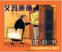 10位國際繪本大師的50部必讀經(jīng)典繪本