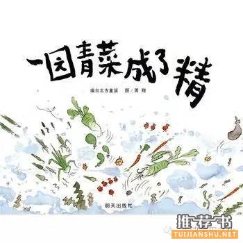 兒童繪本書單:國產(chǎn)原創(chuàng)繪本推薦
