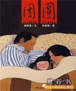 兒童繪本書單:國產(chǎn)原創(chuàng)繪本推薦
