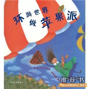 帶著繪本去旅行