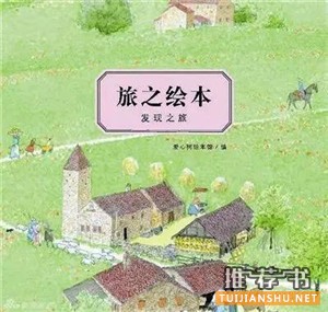 帶著繪本去旅行