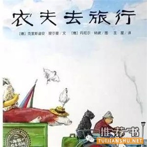 帶著繪本去旅行