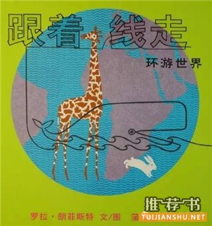 帶著繪本去旅行