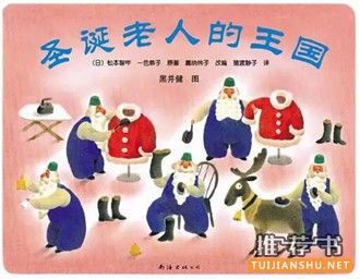 關于圣誕節(jié)的繪本:藏在圣誕節(jié)繪本里的有趣故事