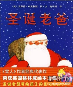 關于圣誕節(jié)的繪本:藏在圣誕節(jié)繪本里的有趣故事