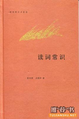 宋詞賞析書單:學(xué)習(xí)宋詞鑒賞必備