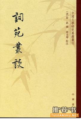 宋詞賞析書單:學(xué)習(xí)宋詞鑒賞必備