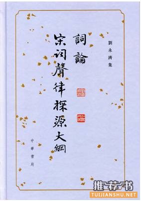 宋詞賞析書單:學(xué)習(xí)宋詞鑒賞必備