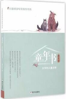 著名兒童文學(xué)作家梅子涵推薦的77部兒童文學(xué)作品