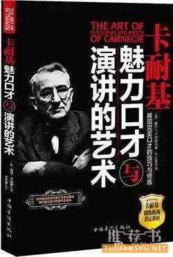 演講口才技巧培訓(xùn):演講高手必讀的六本書