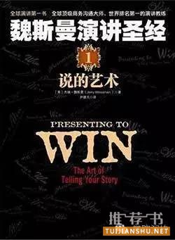 演講口才技巧培訓(xùn):演講高手必讀的六本書