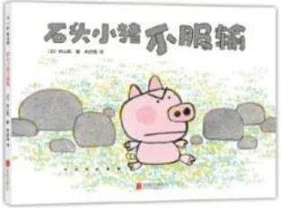 幼兒園小朋友階段能力培養(yǎng)繪本推薦