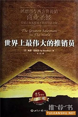 勵(lì)志書籍推薦:7本元?dú)鉂M滿的勵(lì)志經(jīng)典書籍推薦
