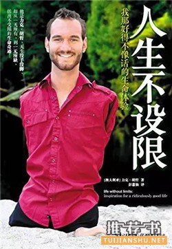 勵(lì)志書籍推薦:7本元?dú)鉂M滿的勵(lì)志經(jīng)典書籍推薦